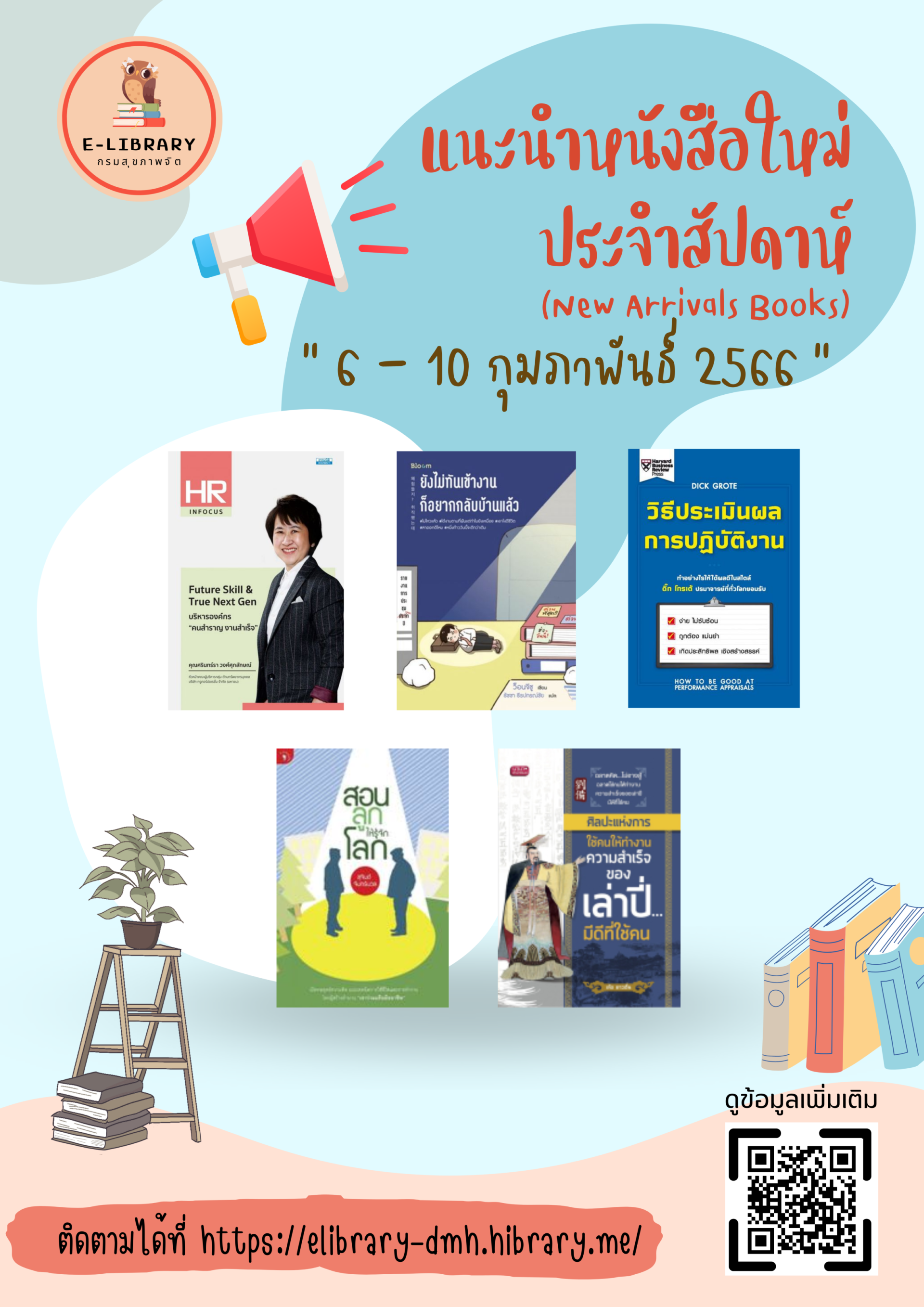 แนะนำหนังสือประจำสัปดาห์ ระบบ Hibrary กรมสุขภาพจิต แนะนำหนังสือประจำสัปดาห์ ระบบ Hibrary กรมสุขภาพจิต