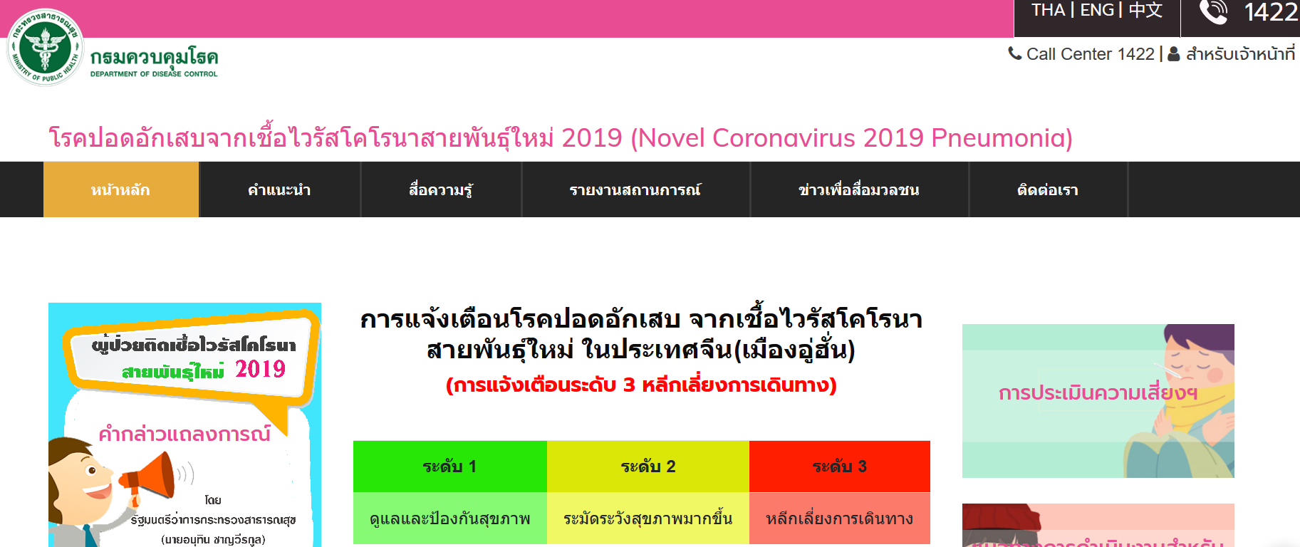 ติดตามการแจ้งเตือนโรคปอดอักเสบจากเชื้อไวรัสโคโรนาสายพันธุ์ใหม่ 2019 (Novel Coronavirus 2019 Pneumonia) ติดตามการแจ้งเตือนโรคปอดอักเสบจากเชื้อไวรัสโคโรนาสายพันธุ์ใหม่ 2019 (Novel Coronavirus 2019 Pneumonia)