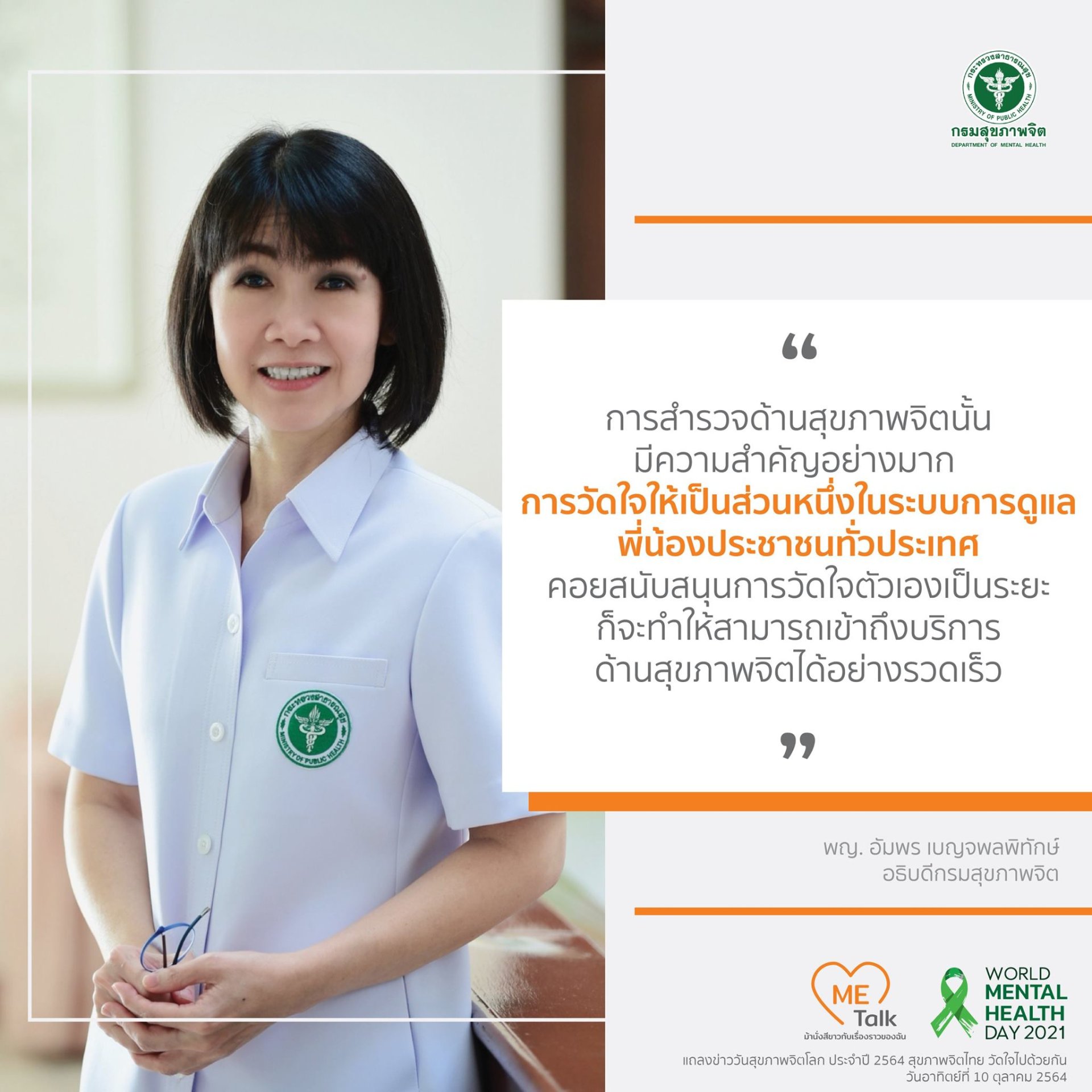 การสำรวจด้านสุขภาพจิตนั้นมีความสำคัญอย่างมาก...