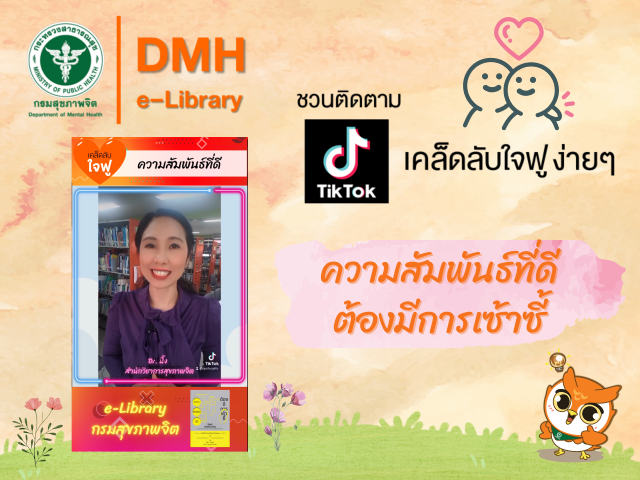 Tiktok เคล็ดลับใจฟู ง่ายๆ เรื่อง ความสัมพันธ์ที่ดีต้องมีการเซ้าซี้ Tiktok เคล็ดลับใจฟู ง่ายๆ เรื่อง ความสัมพันธ์ที่ดีต้องมีการเซ้าซี้