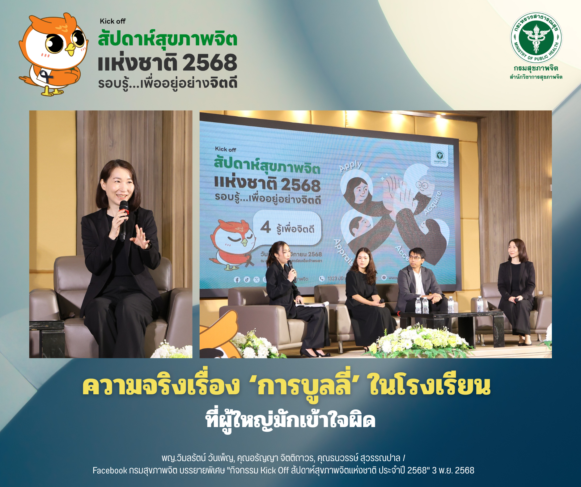 ความจริงเรื่อง การบูลลี่ ในโรงเรียน ที่ผู้ใหญ่มักเข้าใจผิด