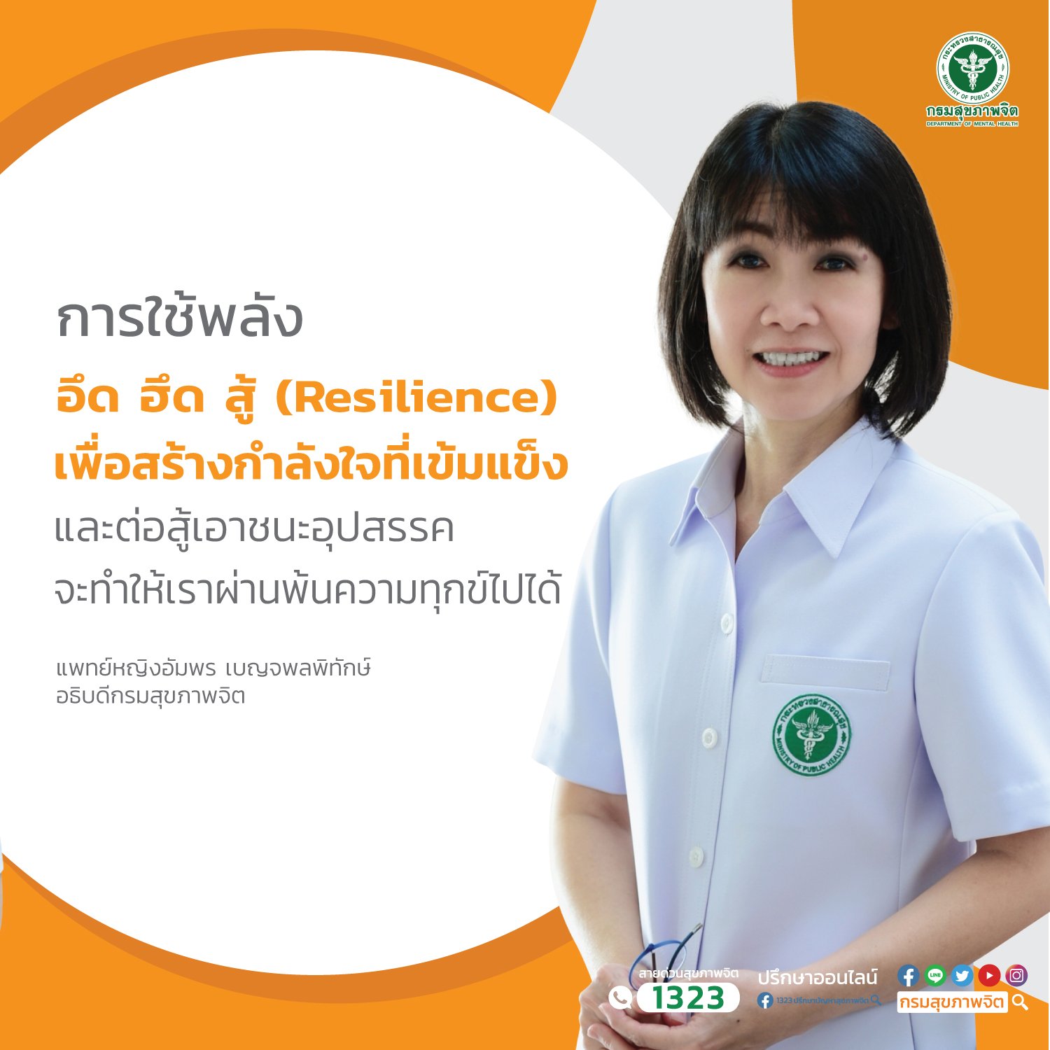 พลังอึด ฮึด สู้ ช่วยให้เอาชนะอุปสรรคและผ่านพ้นมันไปได้