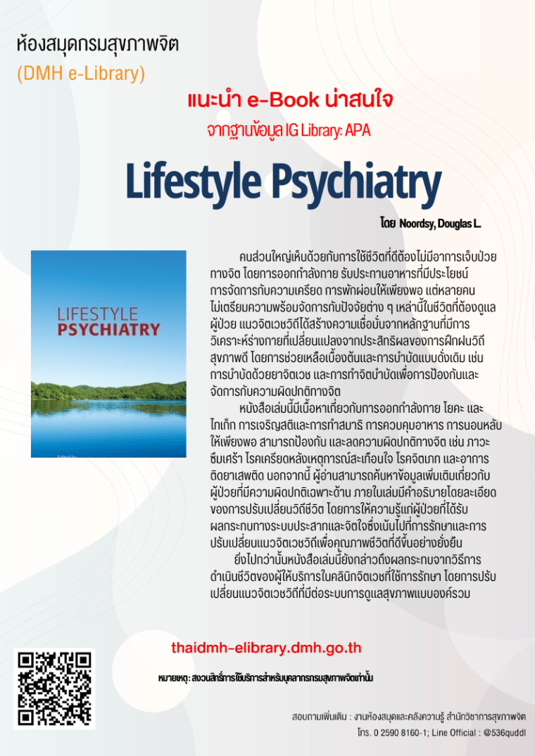แนะนำ e-Book จากฐานข้อมูล IG Library: APA เรื่อง "Lifestyle Psychiatry"
