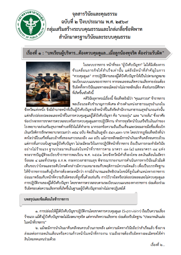 ข่าวฝากประชาสัมพันธ์ : จุลสารวินัยและคุณธรรม ฉบับที่ 2 ปีงบประมาณ พ.ศ. 2569