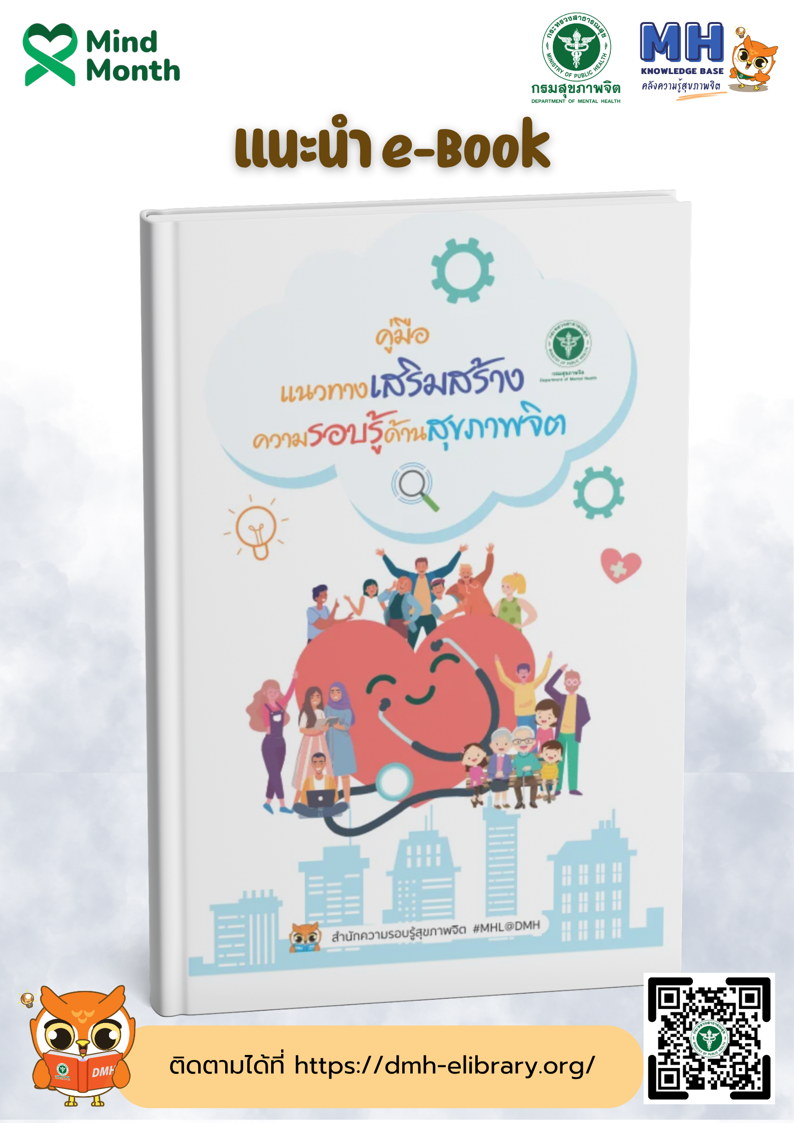 แนะนำหนังสือประจำเดือน พ.ค. 68 (คลังความรู้)