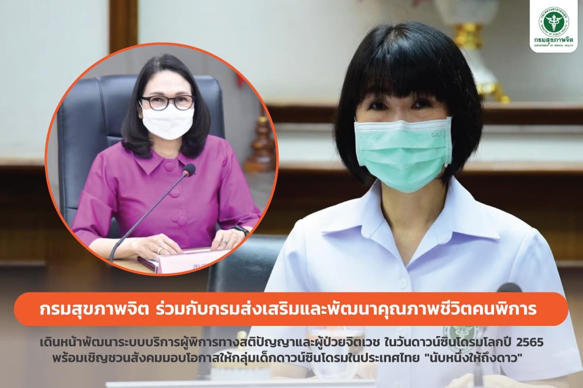 โคงการ นับหนึ่งให้ถึงดาว พัฒนาระบบบริการผู้พิการทางสติปัญญาและผู้ป่วยจิตเวช