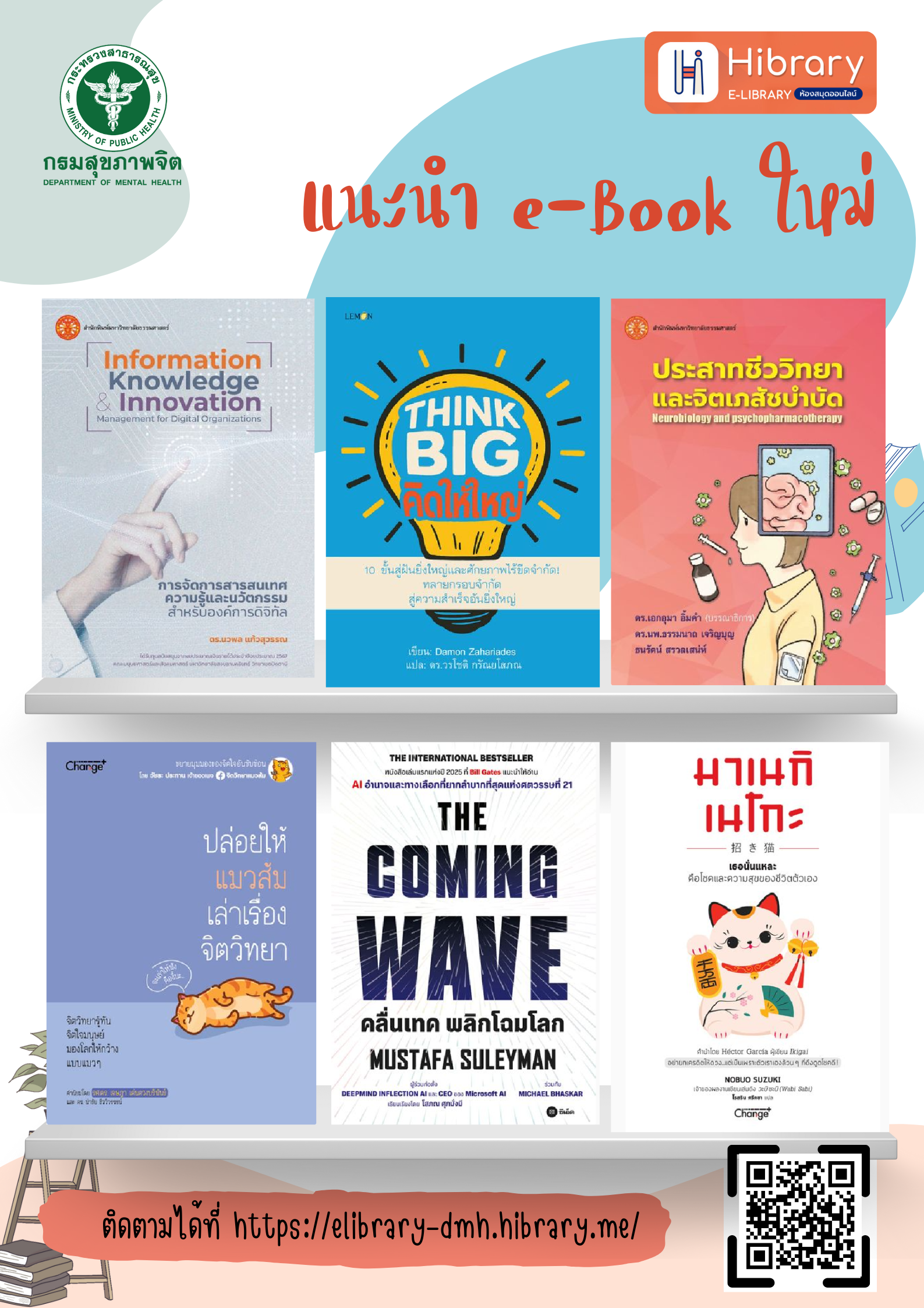 แนะนำหนังสือใหม่ประจำเดือน ต.ค. 68 (Hibrary)