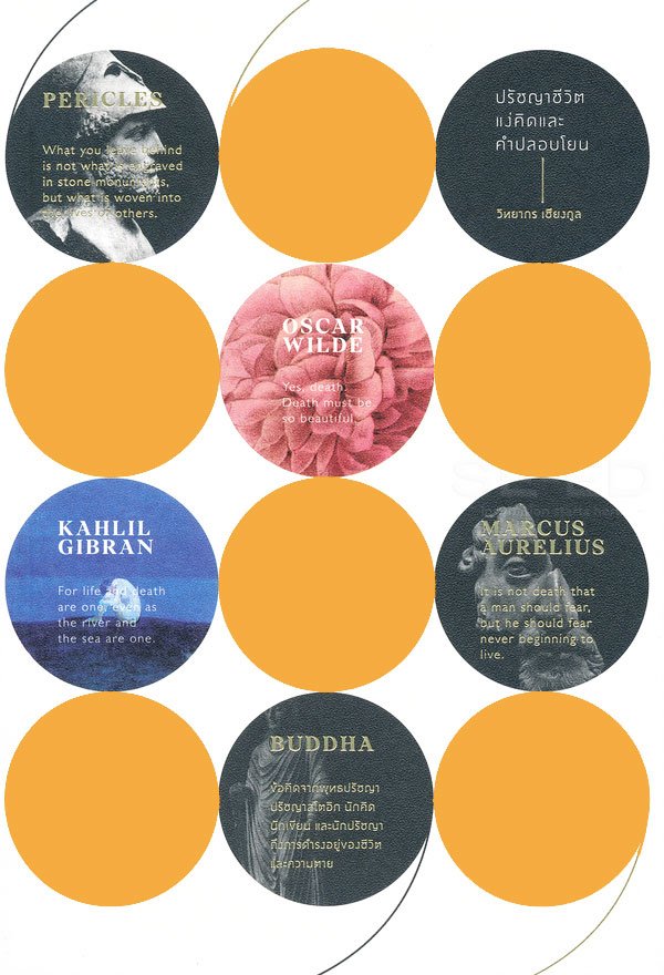 ปรัชญาชีวิต แง่คิดและคำปลอบโยน ปรัชญาชีวิต แง่คิดและคำปลอบโยน