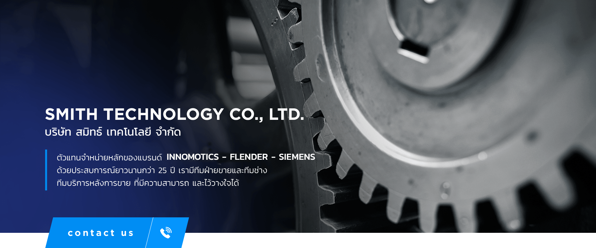 Smith Technology Co., Ltd.
