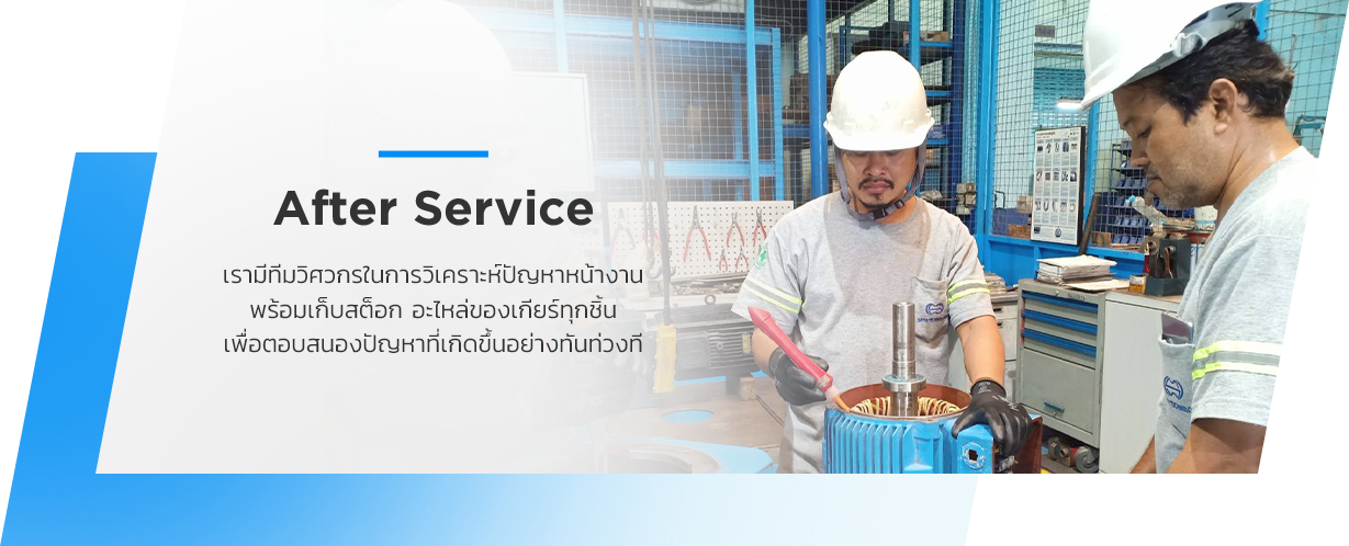 ทีมวิศวกรกำลังซ่อมมอเตอร์ไฟฟ้าในระบบอุตสาหกรรม