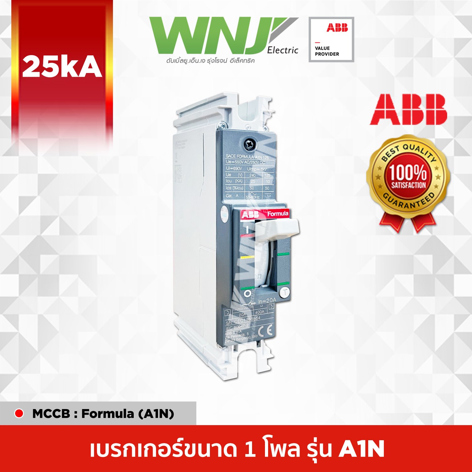 A1N 1P 25kA มีขนาดให้เลือกตั้งแต่ 20-100A