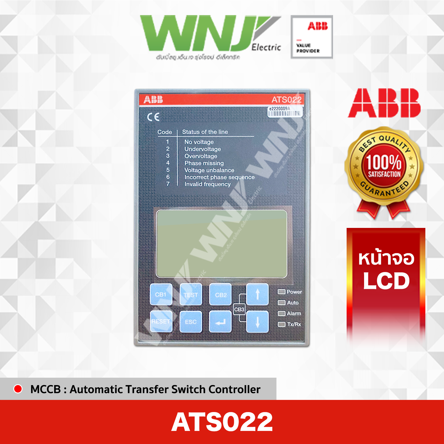 ATS022 (Automatic Transfer Switch Controller)