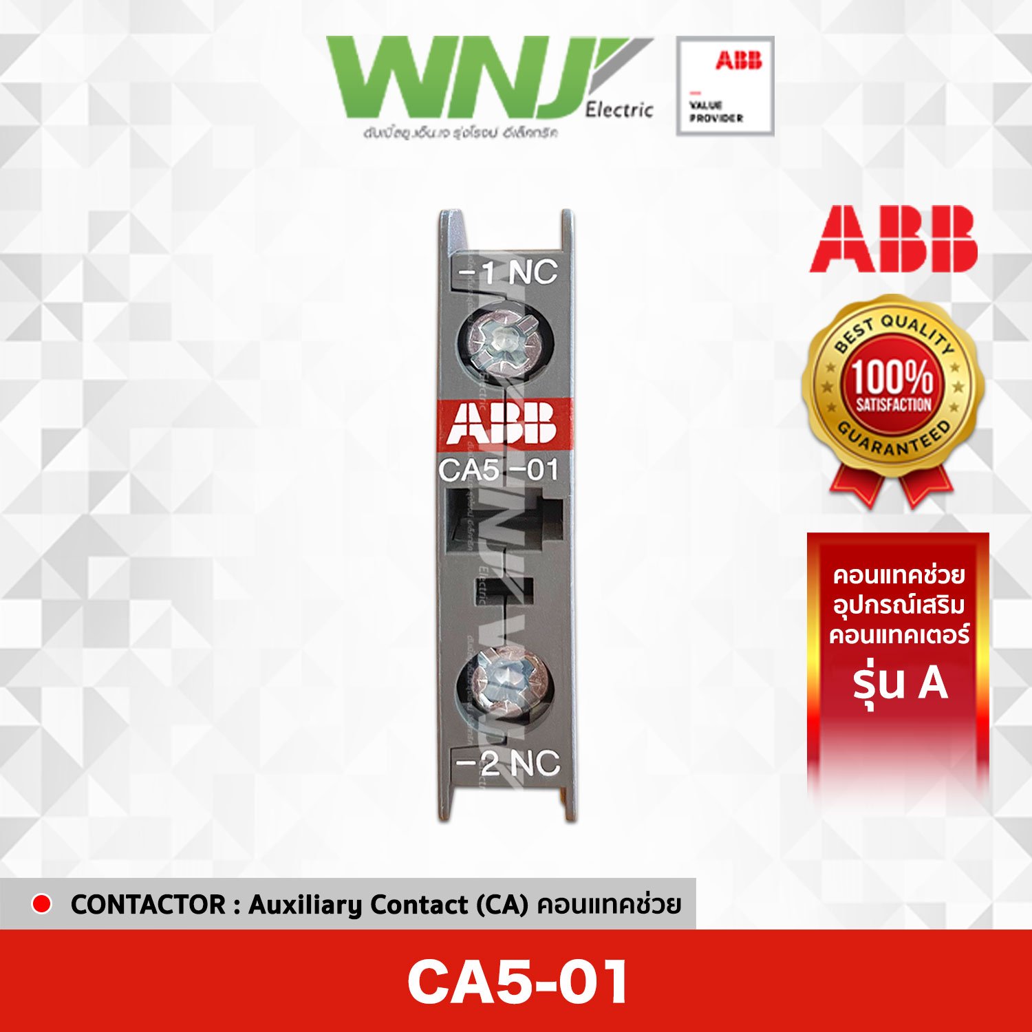 CA5-01 Auxiliary Contact