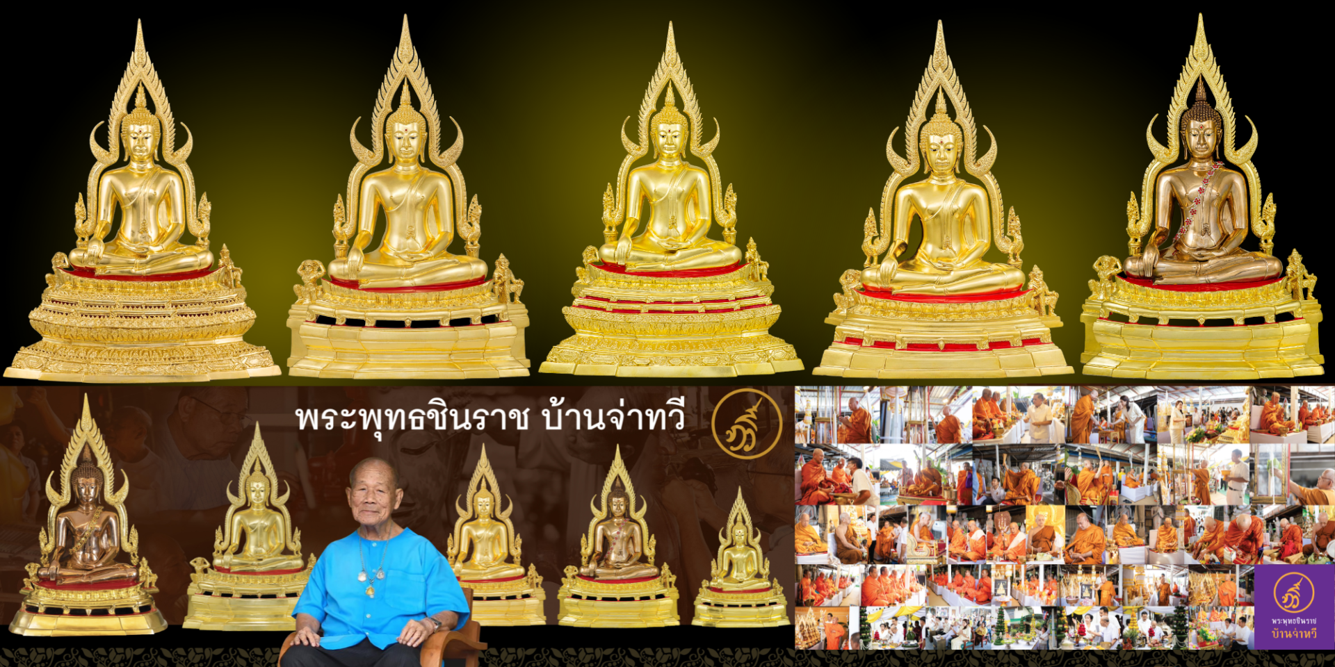 พระพุทธชินราช