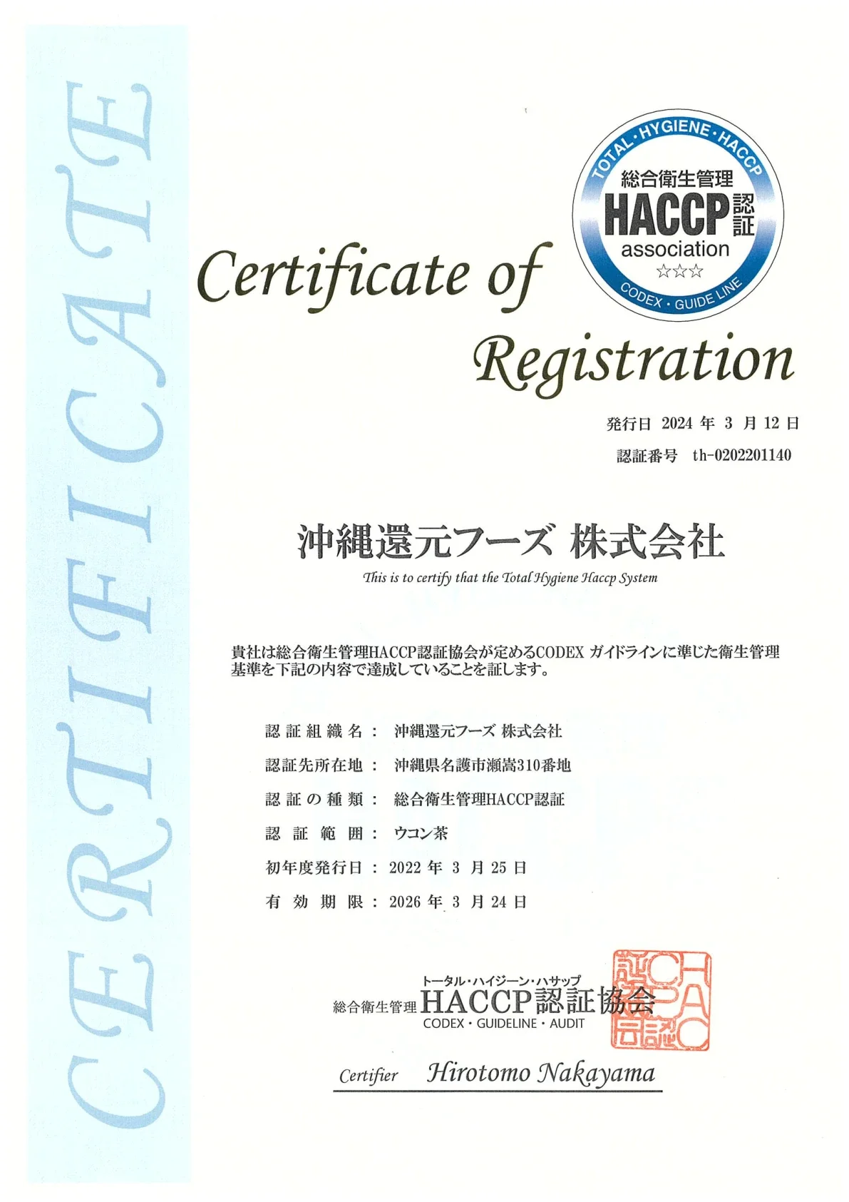 ใบรับรอง HACCP