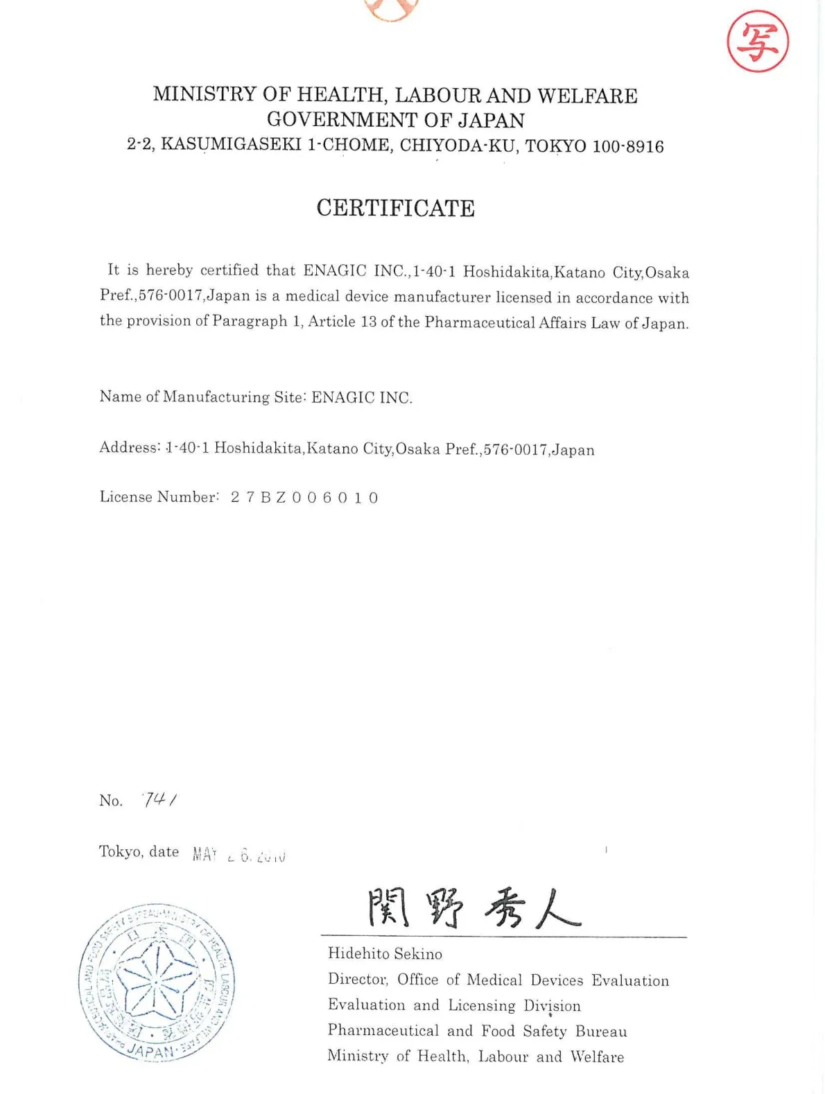 ใบรับรอง Medical Device Manufacturer Certificate