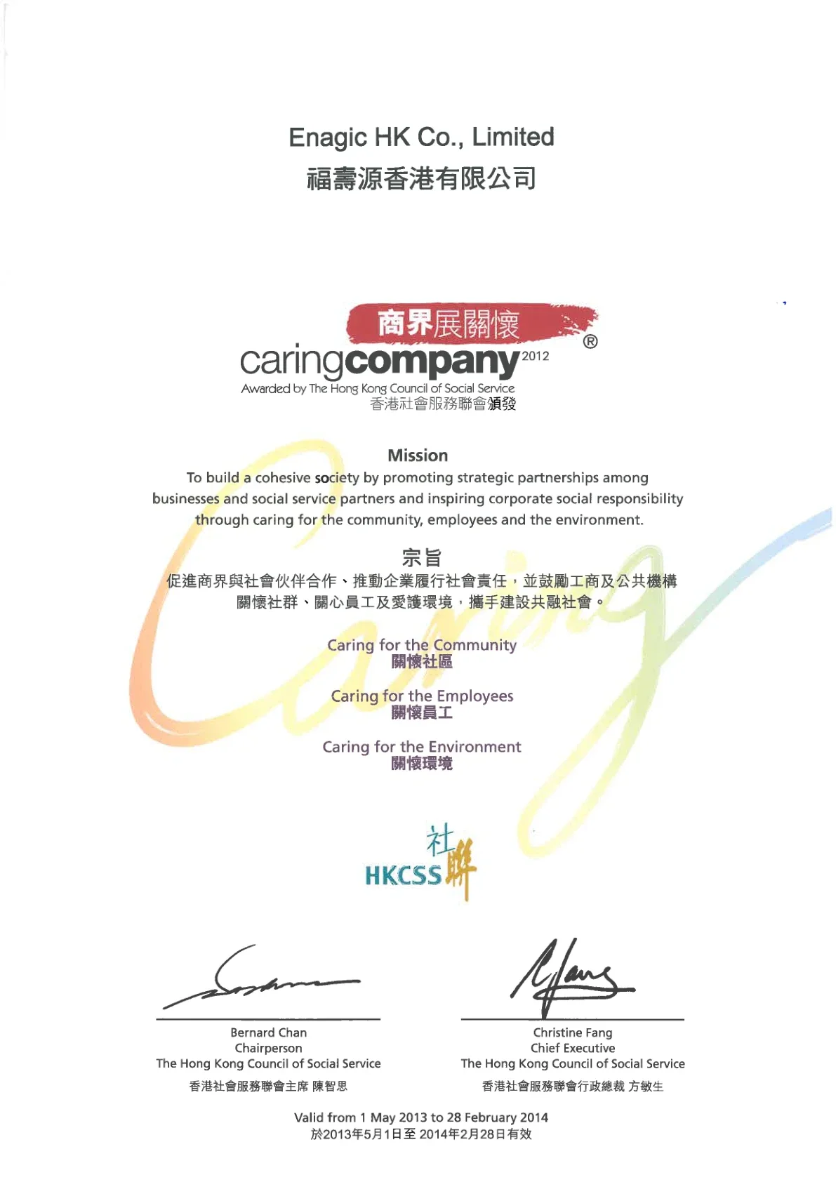 ใบรับรอง Caring Company