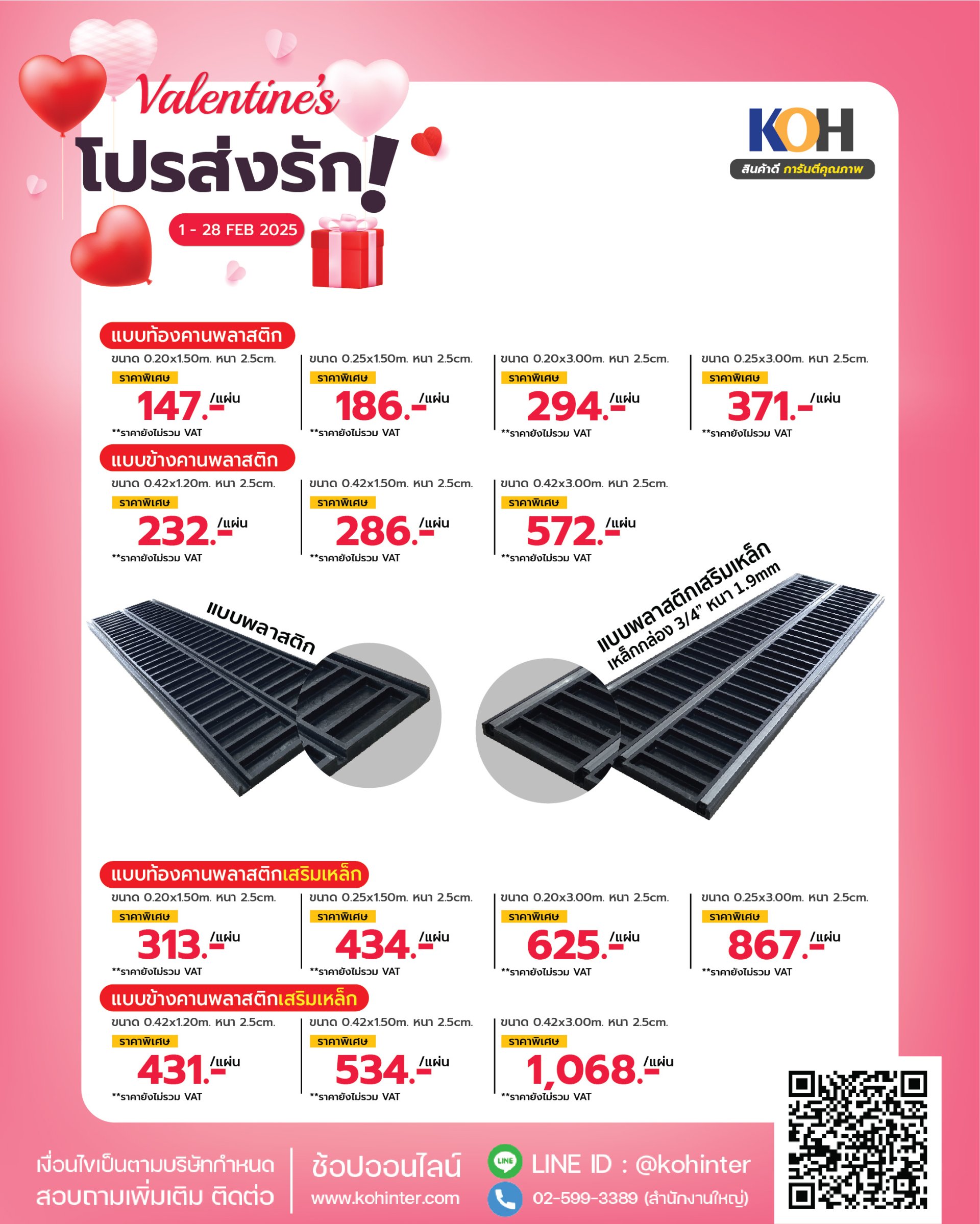 โปรโมชั่นแบบพลาสติก