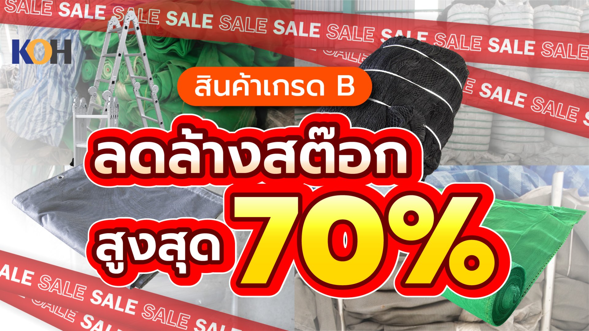 วัสดุก่อสร้างเกรดB
