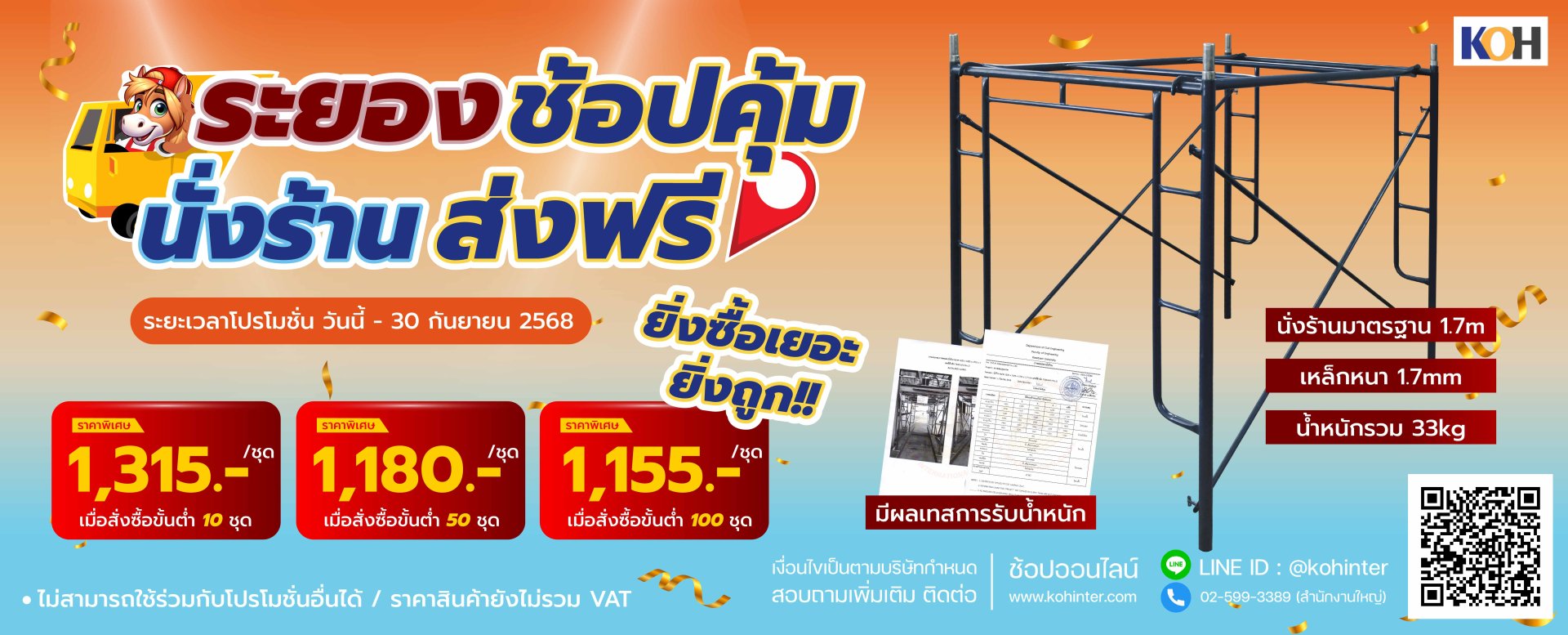 นั่งร้านระยองส่งฟรี