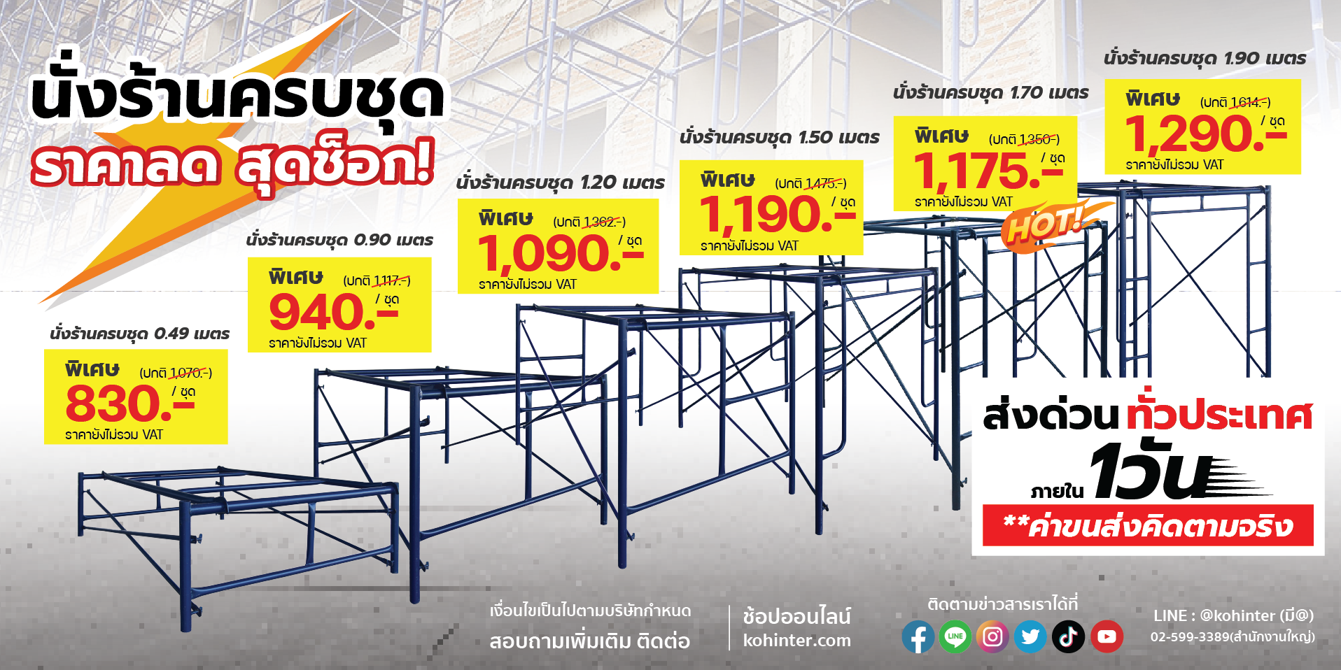 ราคานั่งร้าน