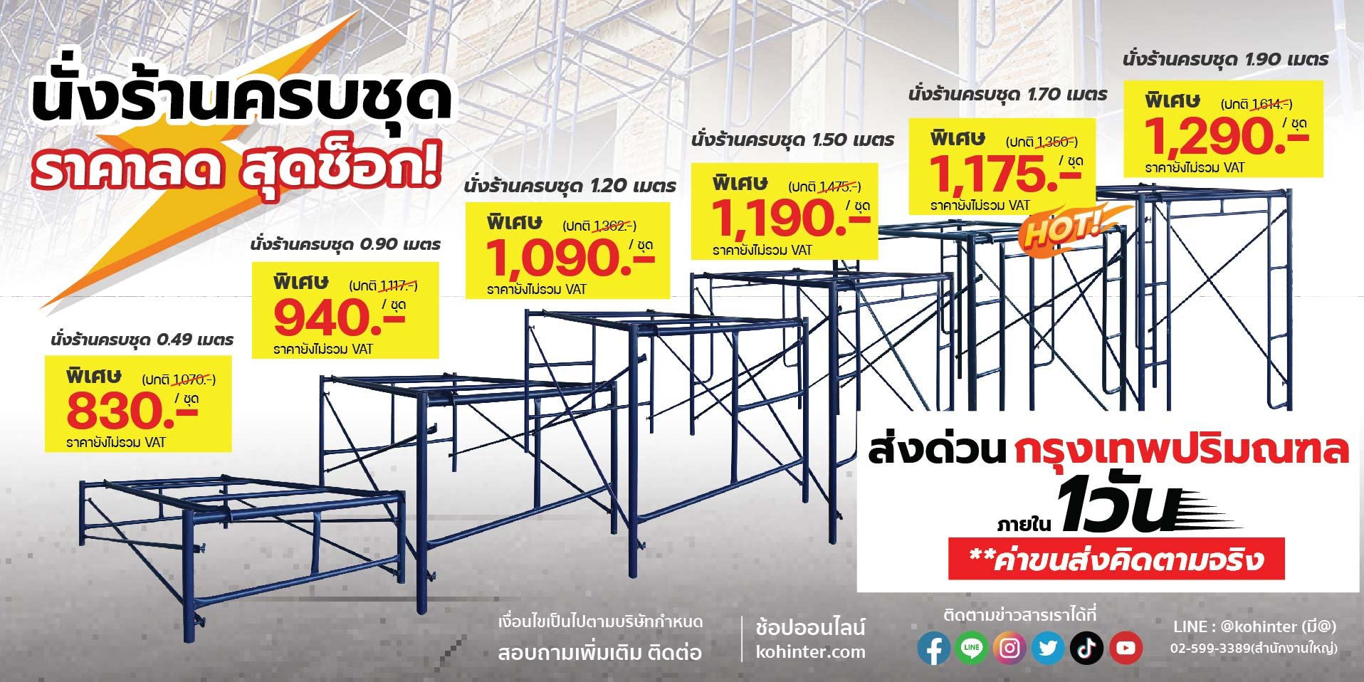 นั่งร้านส่งด่วน