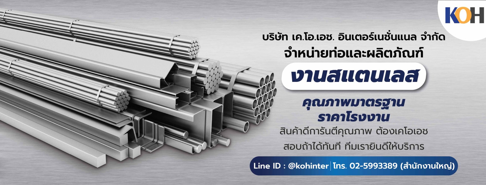 แบนเนอร์สแตนเลส