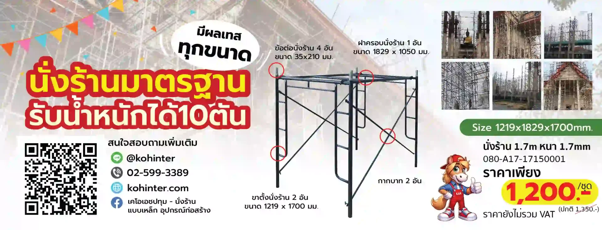 โปรโมชั่นนั่งร้านงานวัด