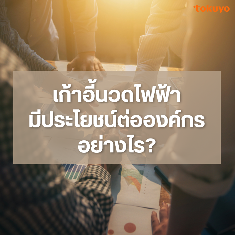 เก้าอี้นวดมีประโยชน์ต่อองค์กรอย่างไร? เก้าอี้นวดมีประโยชน์ต่อองค์กรอย่างไร?