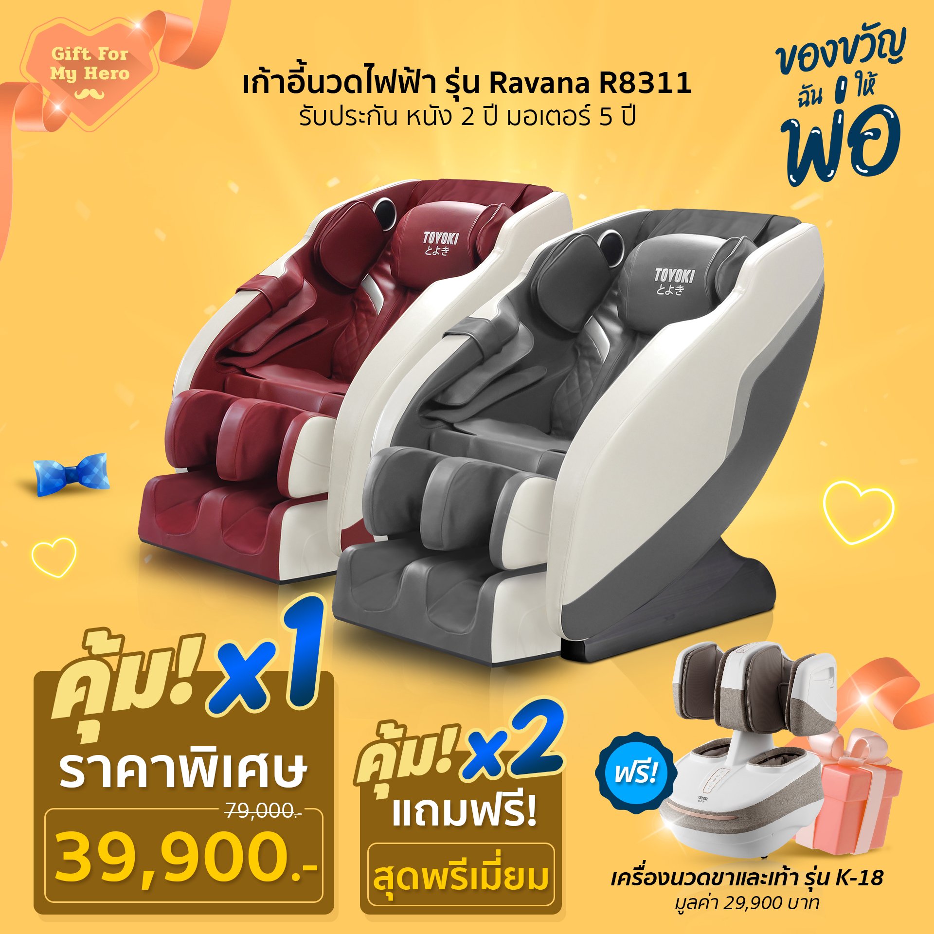 ของขวัญฉันให้พ่อ