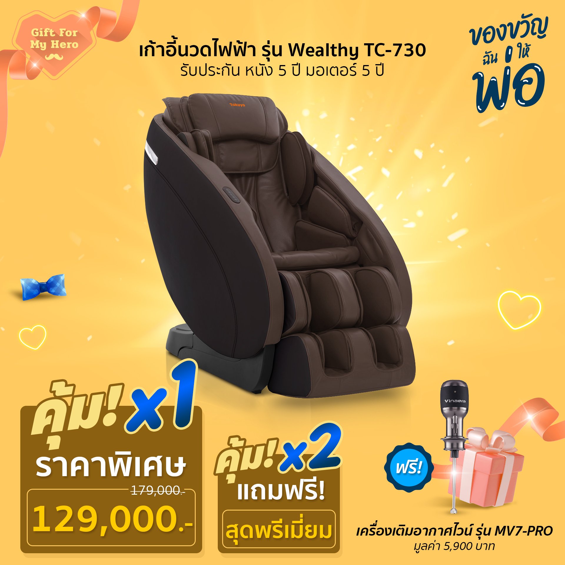 ของขวัญฉันให้พ่อ