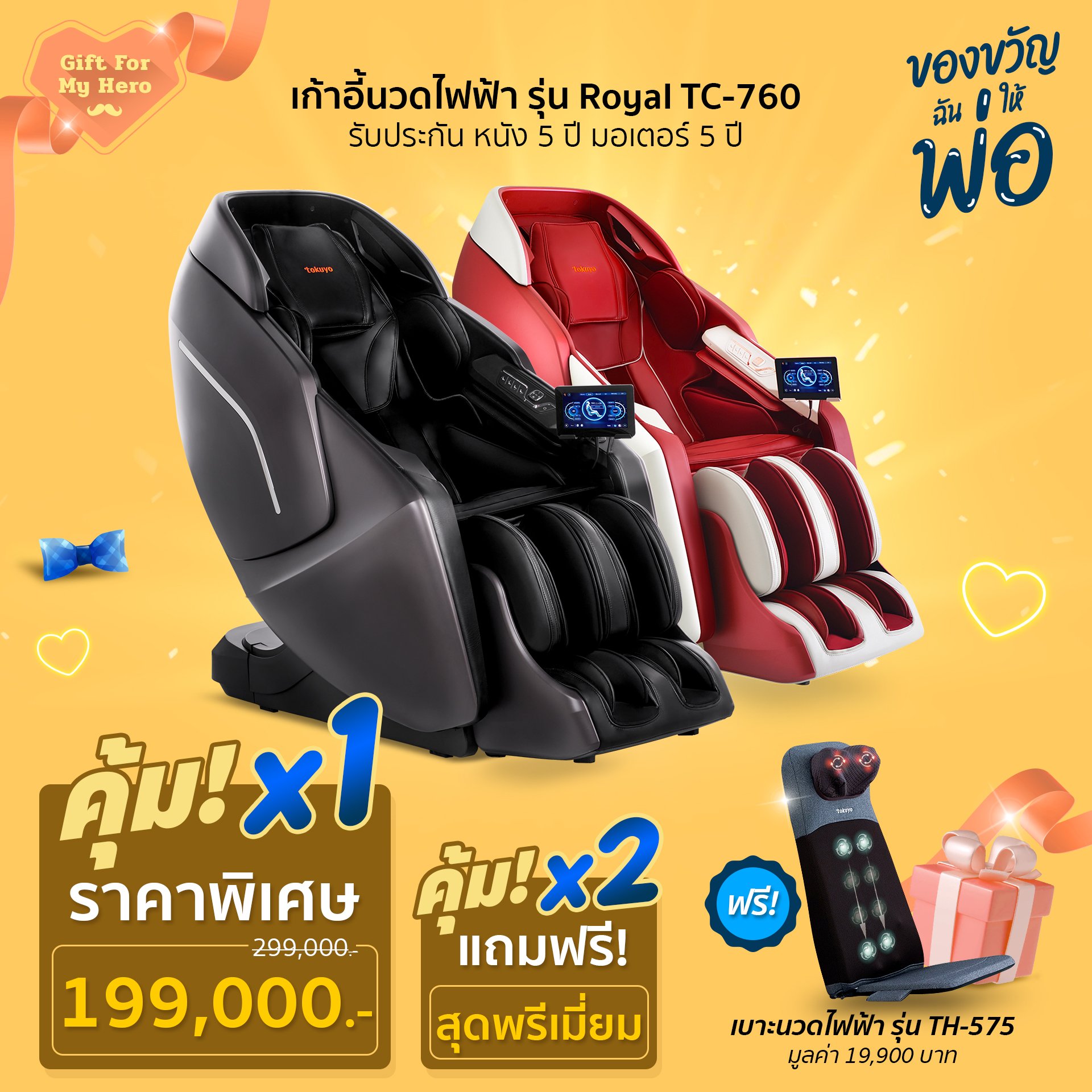 ของขวัญฉันให้พ่อ