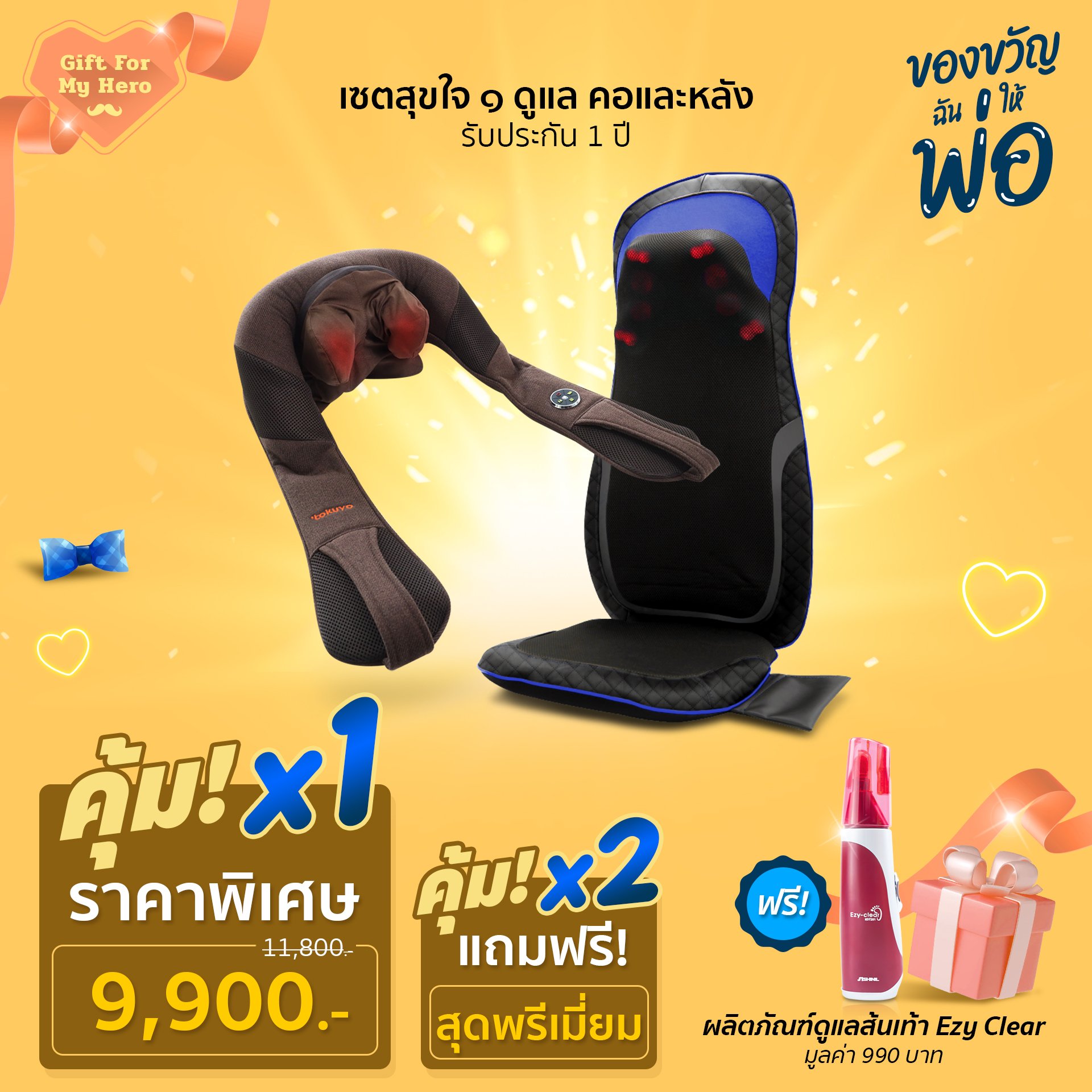 ของขวัญฉันให้พ่อ