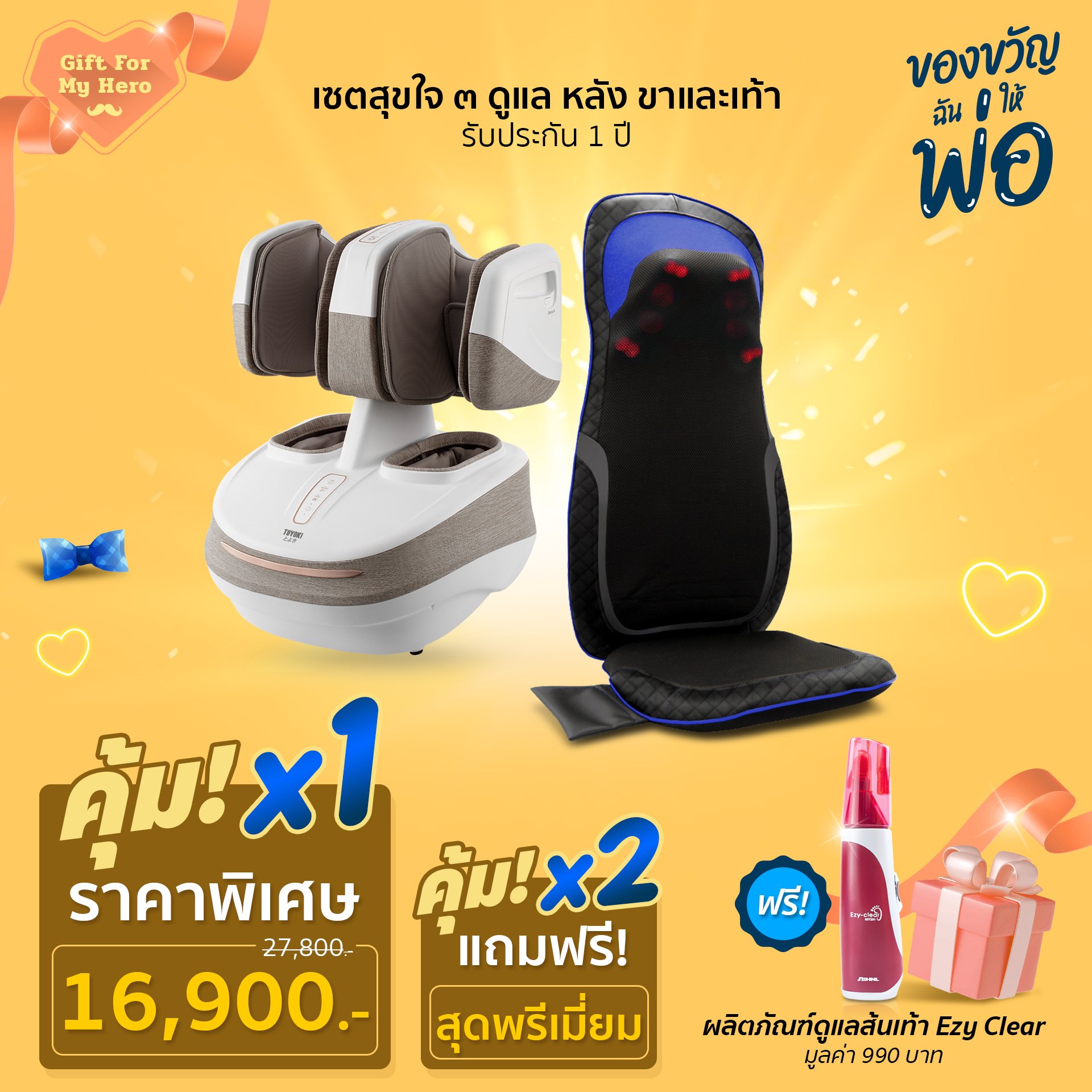 ของขวัญฉันให้พ่อ