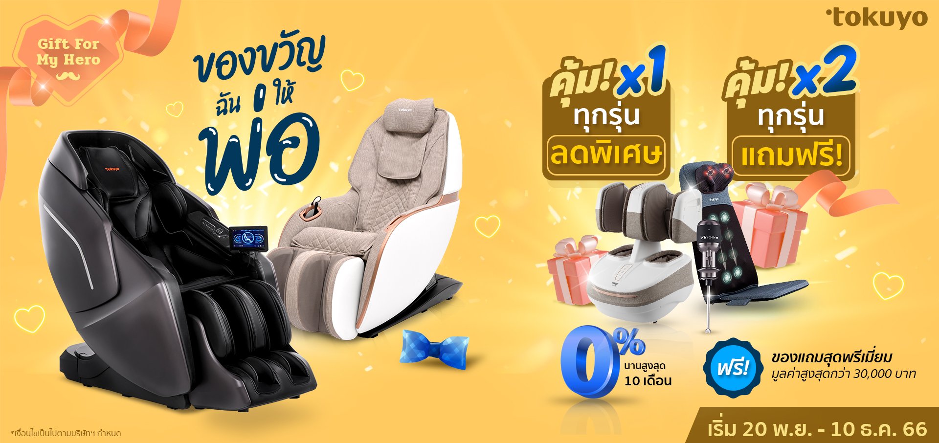 ของขวัญฉันให้พ่อ