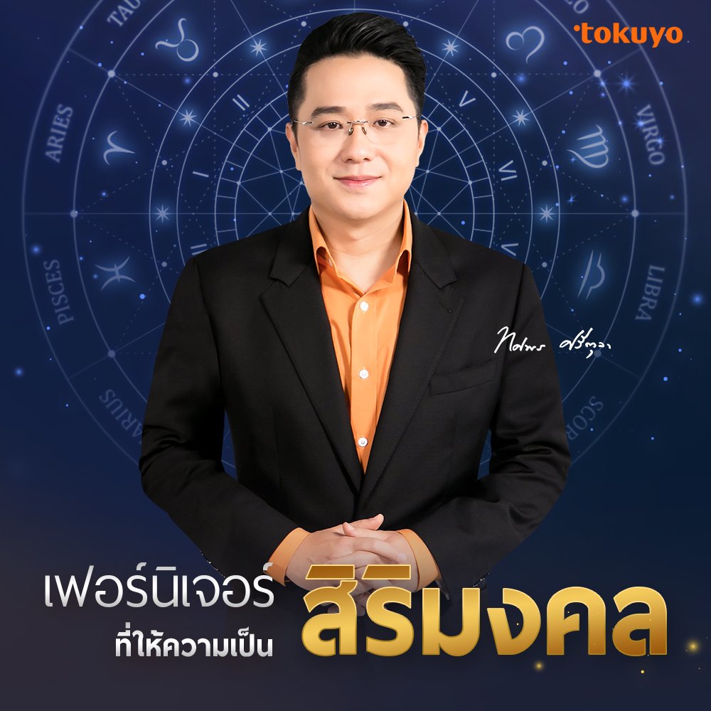 เฟอร์นิเจอร์ที่ให้ความเป็นสิริมงคล มาแรงที่สุดในยุคนี้! เฟอร์นิเจอร์ที่ให้ความเป็นสิริมงคล มาแรงที่สุดในยุคนี้!