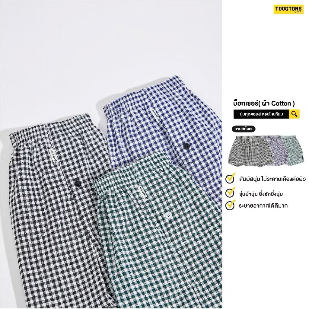Boxer Cotton  ผ้าเชิ๊ต  ลายสก็อต