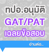 Answer GAT PAT