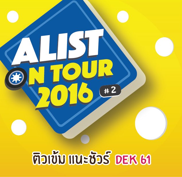 ALIST ON TOUR 2016