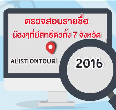 ALISTONTOUR2016