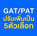GAT PAT 2015