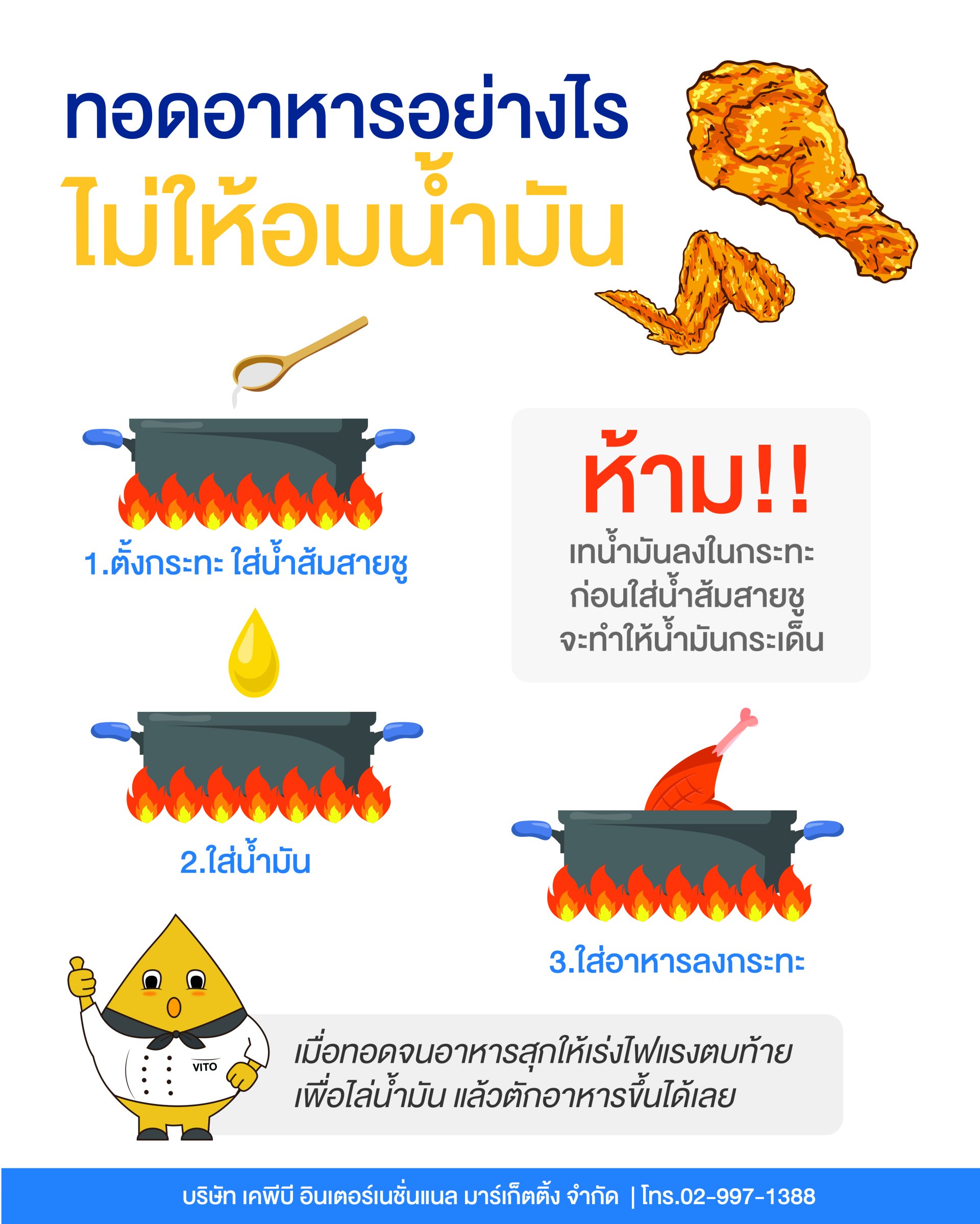 ทอดอาหารยังไงไม่ให้อมน้ำมัน