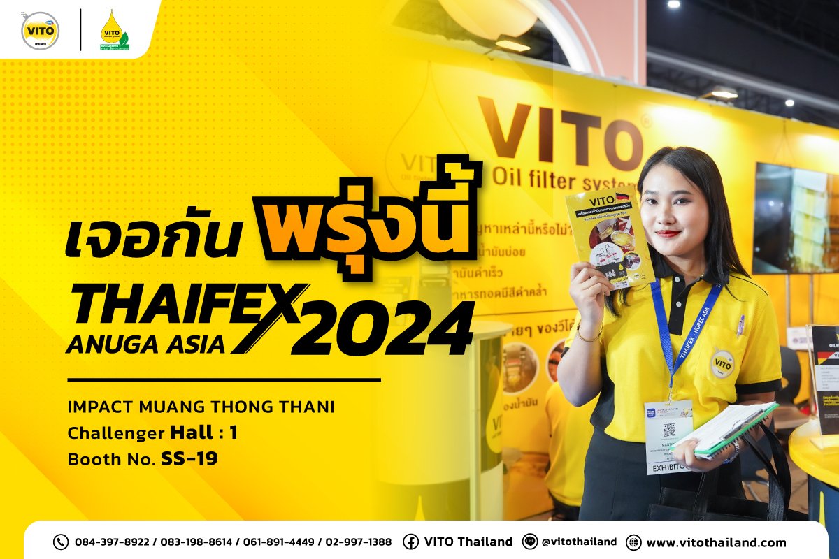 พรุ่งนี้เจอกันที่งาน Thaifex Anuga Asia 2024 