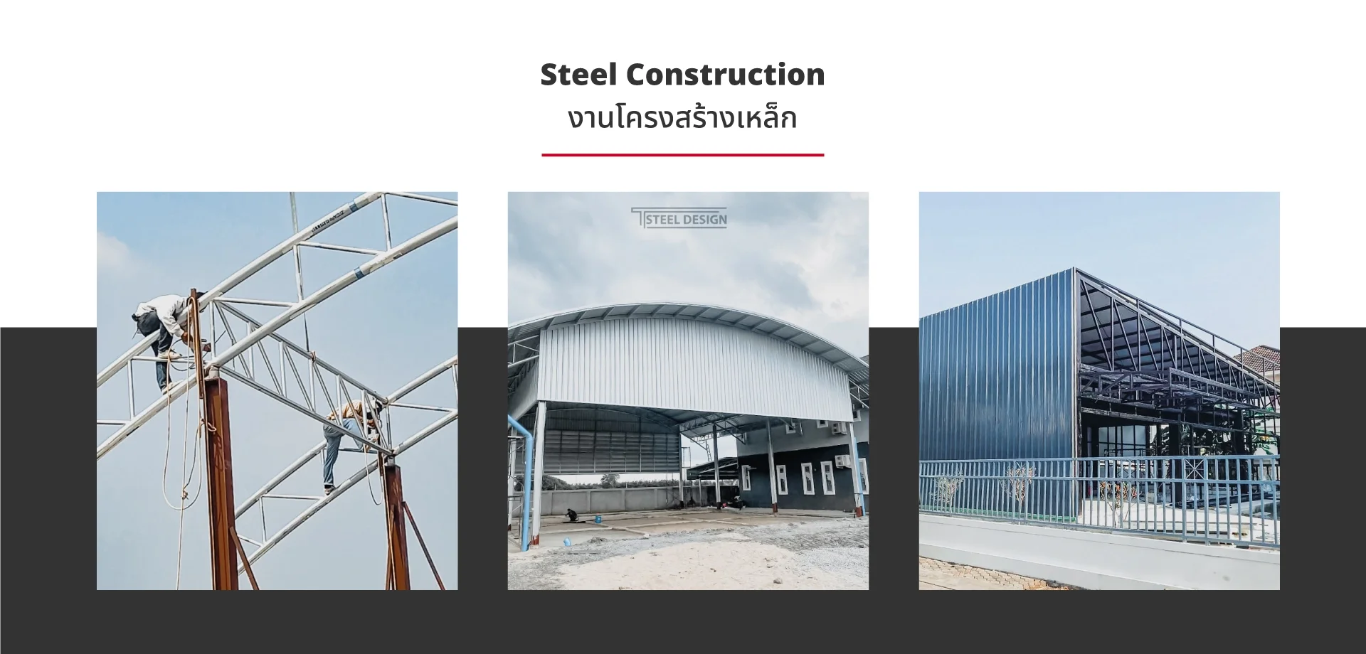 เหล็ก,โกดัง,warehouse,โรงงาน,factory,หลังคาโรงรถ,ต่อเติม,หลังคาห้องครัว,ห้องครัว,ต่อเติมครัว,ต่อเติมห้อง,เหล็กดัด,มุ้งลวด,เหล็กพับ,เชื่อมเหล็ก,งานเหล็ก,บันไดเหล็ก,ประตูเหล็ก,อลูมิเนียม,สแตน,หลังคาทรงโมเดิร์น,เมทัลชีท,เมทัลชีต,ไม้ระแนง,ระแนงบังตา,กันสาด,หล