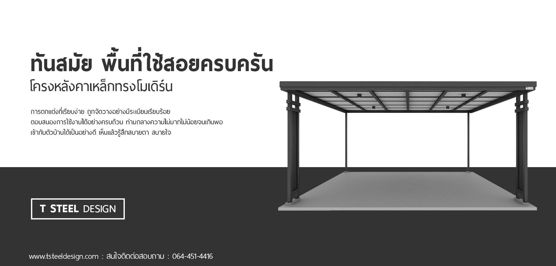 เหล็ก,โกดัง,warehouse,โรงงาน,factory,หลังคาโรงรถ,ต่อเติม,หลังคาห้องครัว,ห้องครัว,ต่อเติมครัว,ต่อเติมห้อง,เหล็กดัด,มุ้งลวด,เหล็กพับ,เชื่อมเหล็ก,งานเหล็ก,บันไดเหล็ก,ประตูเหล็ก,อลูมิเนียม,สแตน,หลังคาทรงโมเดิร์น,เมทัลชีท,เมทัลชีต,ไม้ระแนง,ระแนงบังตา,กันสาด,หล