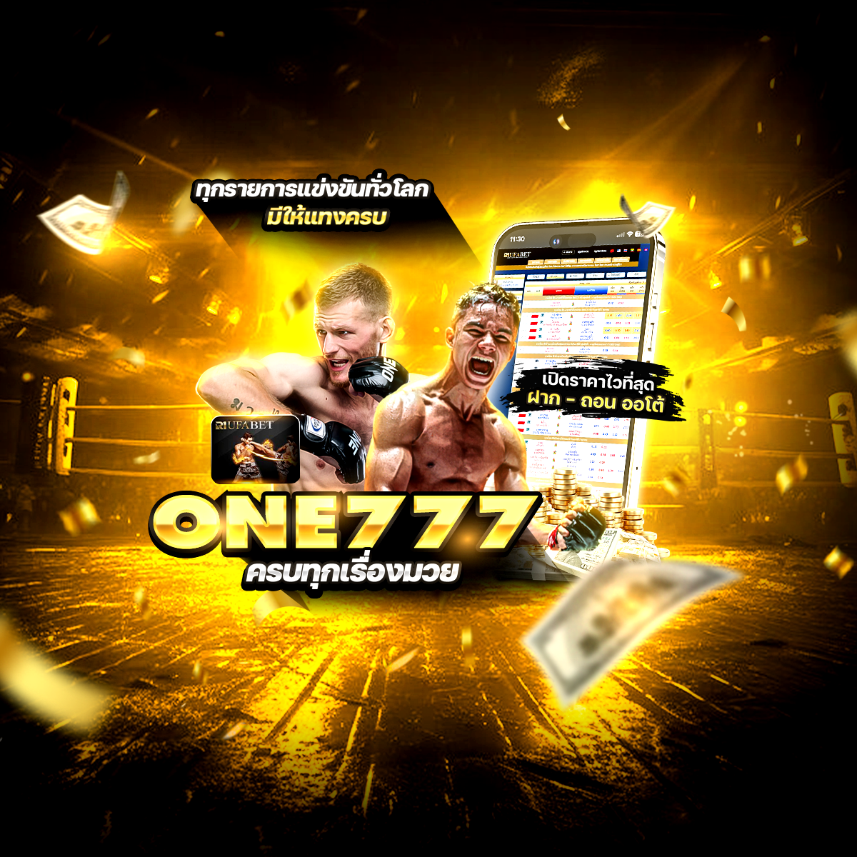 เว็บแทงมวยone