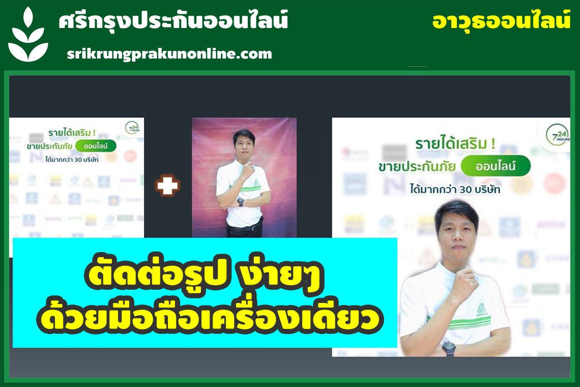 วิธีตัดต่อรูปด้วยแอพ PicsArt บนมือถือ