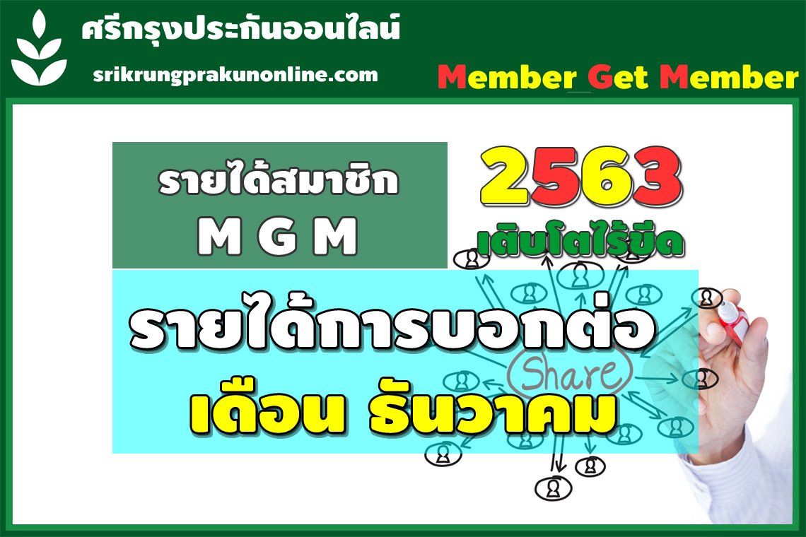 ค่าสายงาน+แนะนำ  1 - 31 ธันวาคม ส่งท้ายปี 2563