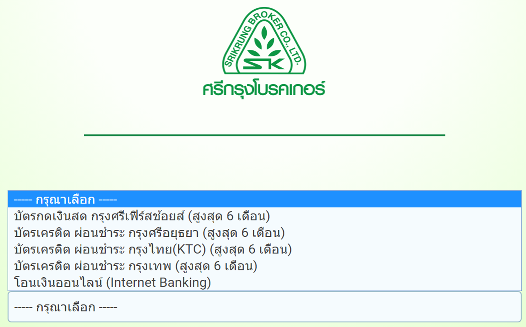 ชำระเบี้ยแบบผ่อนชำระ ผ่านบัตรเครดิต ระบบเกตเวย์ศรีกรุง -  Srikrungprakunonline