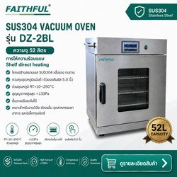 FAITHFUL DZ-2BL Vacuum Oven 52 ลิตร